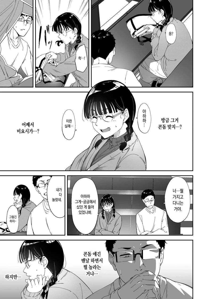 개변태망사오크 오타쿠 여사친과 한번 해보는.manga - 이미지 5