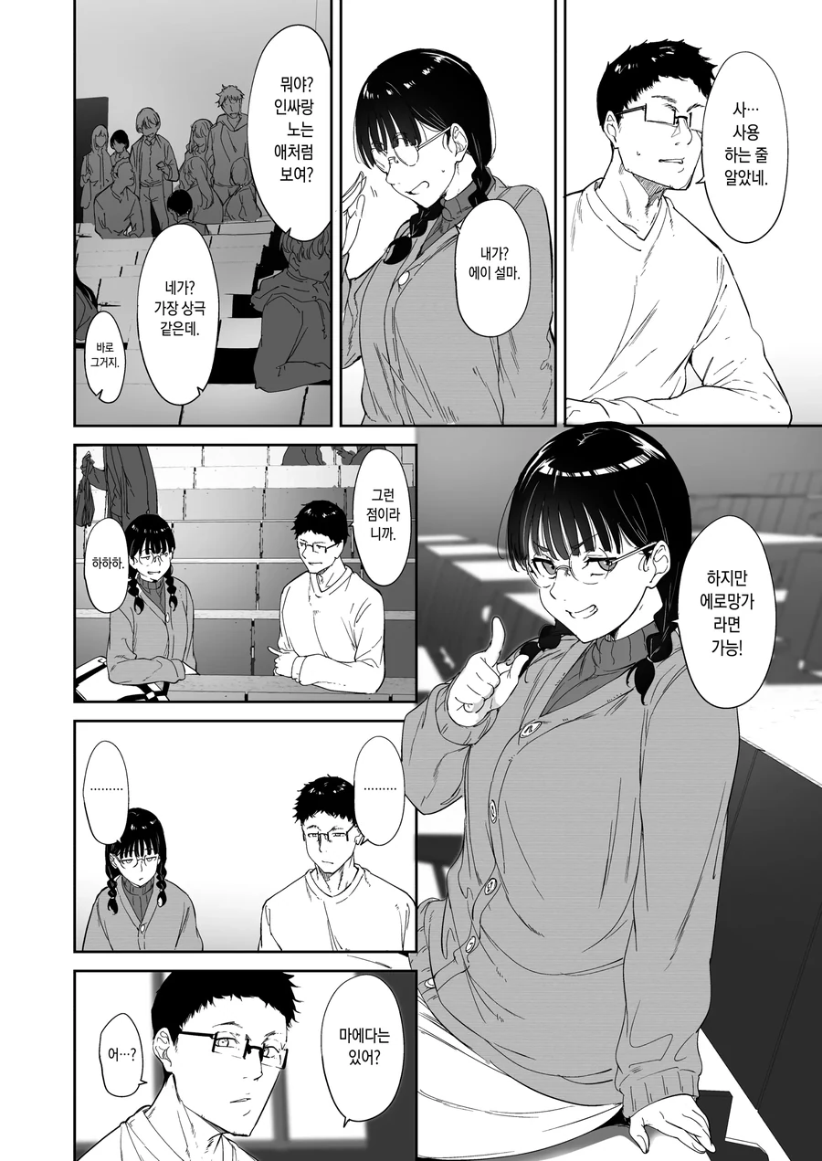 개변태망사오크 오타쿠 여사친과 한번 해보는.manga - 이미지 6