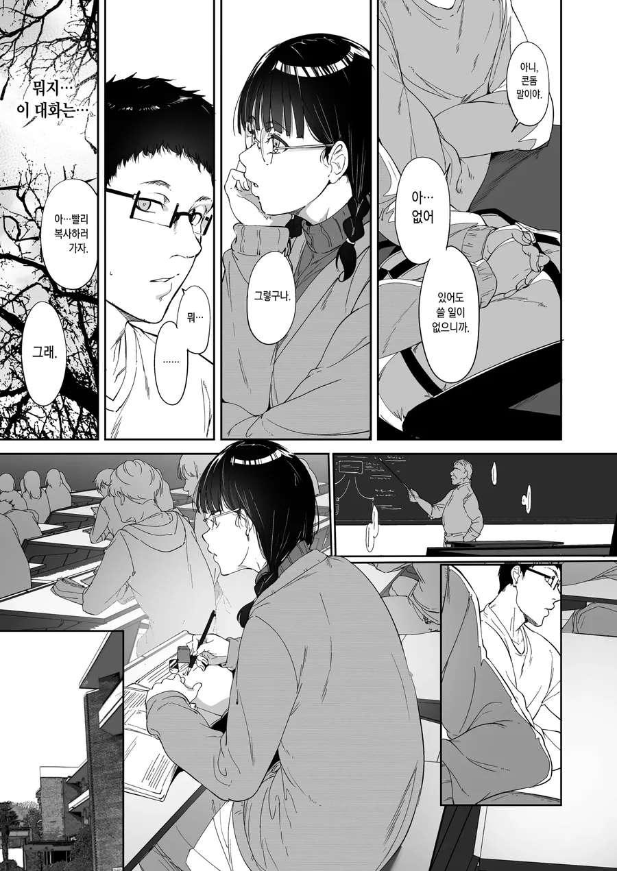 개변태망사오크 오타쿠 여사친과 한번 해보는.manga - 이미지 7