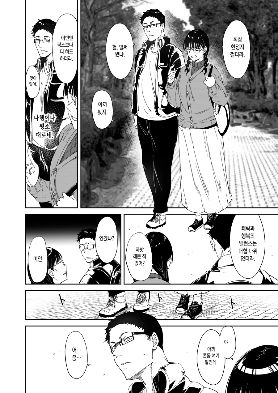 개변태망사오크 오타쿠 여사친과 한번 해보는.manga - 이미지 8