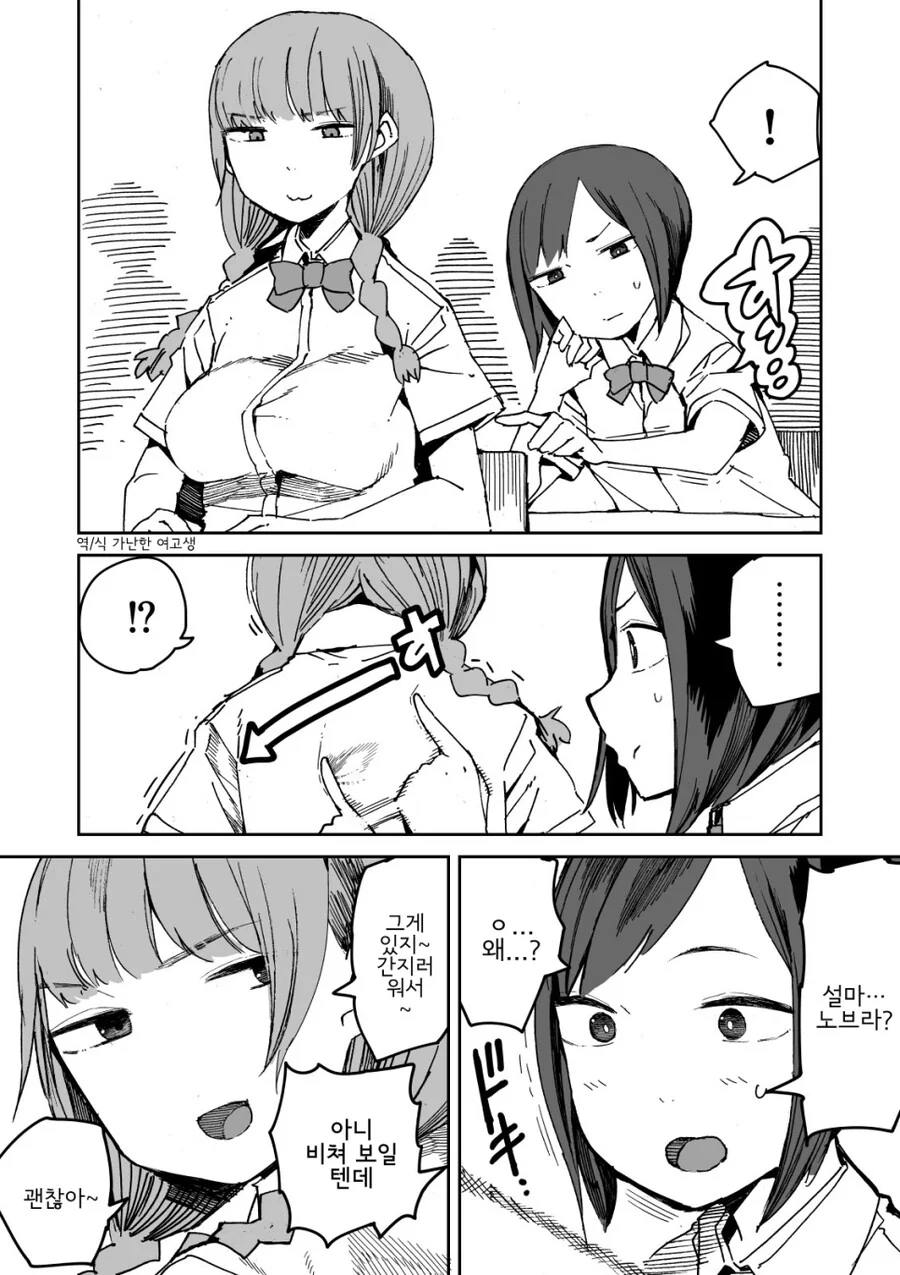 (ㅎㅁ)친구에게 여동생인 척 하는 manhwa 이미지 10