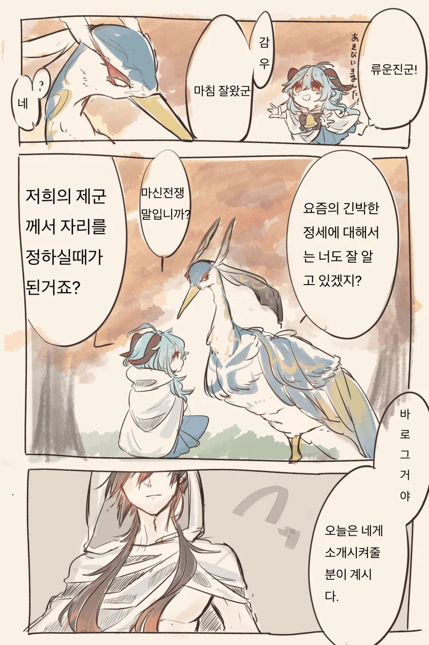 원신) 종려와 처음 만난 감우 만화