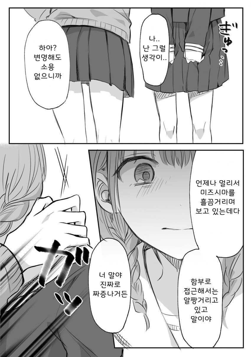 연적을 견제하는 여고생.manga - 이미지 3