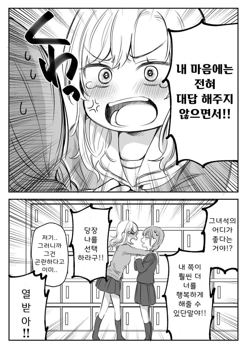 연적을 견제하는 여고생.manga - 이미지 4
