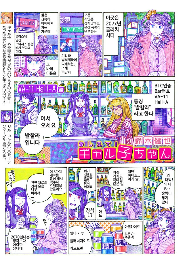 발할라 x 가르쳐줘갸루코쟝 콜라보.manga