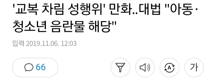 -교복 차림 ㅅㅎㅇ- 만화..대법 아동·청소년 ㅇㄹ물 해당