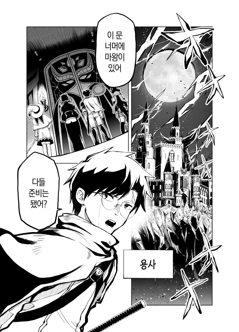 동정은 열수없는 마왕성에 도착한 동정 용사일행 만화