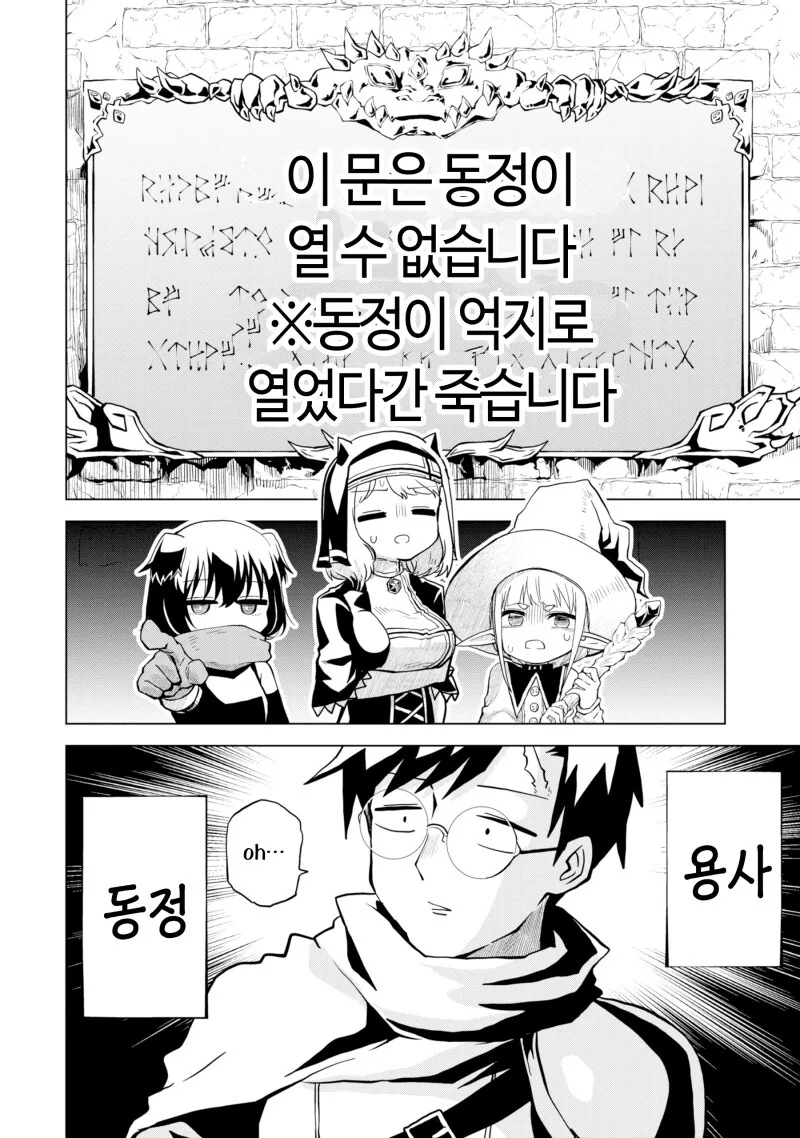 동정은 열수없는 마왕성에 도착한 동정 용사일행 만화 - 이미지 4