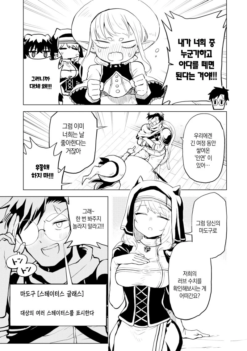동정은 열수없는 마왕성에 도착한 동정 용사일행 만화 - 이미지 7