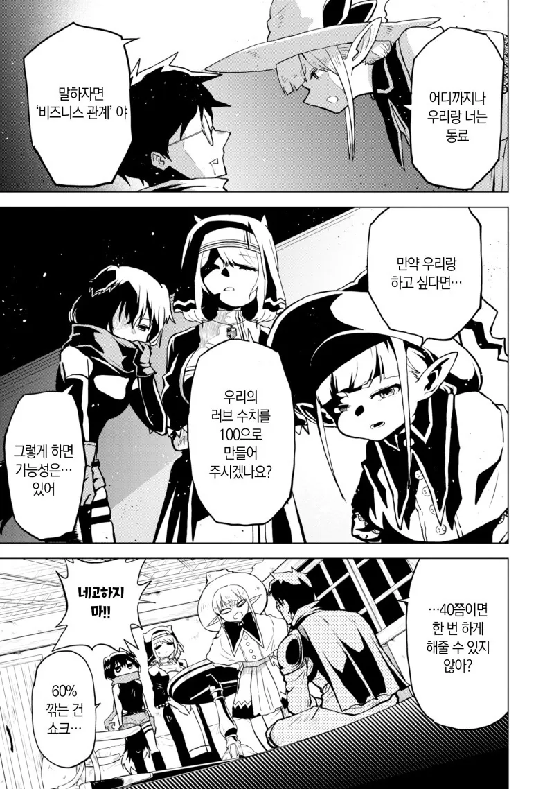 동정은 열수없는 마왕성에 도착한 동정 용사일행 만화 - 이미지 9