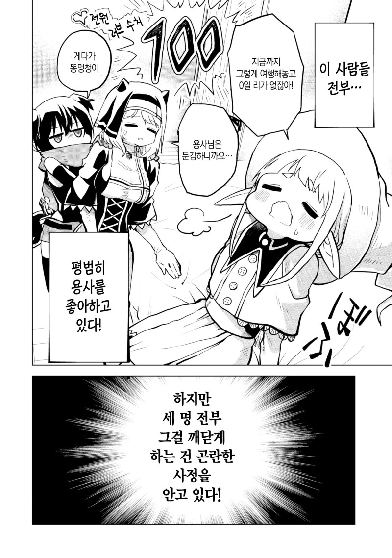 동정은 열수없는 마왕성에 도착한 동정 용사일행 만화 - 이미지 12