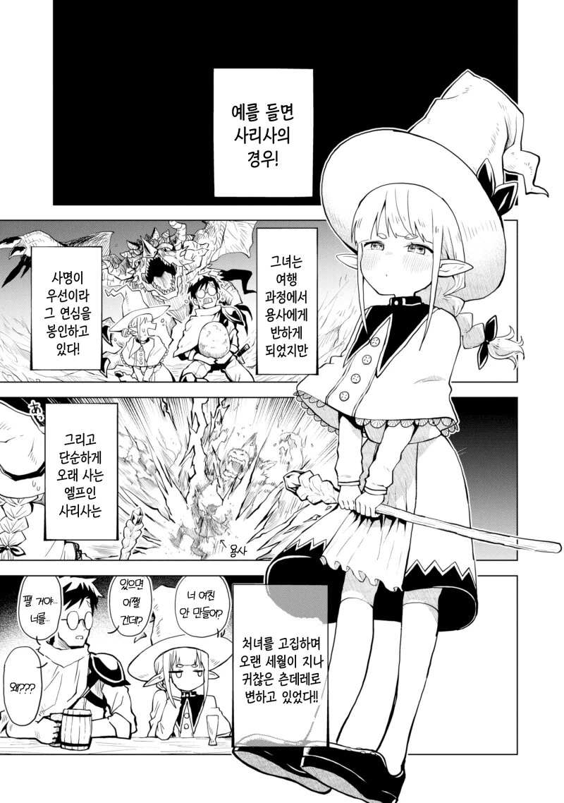 동정은 열수없는 마왕성에 도착한 동정 용사일행 만화 - 이미지 13