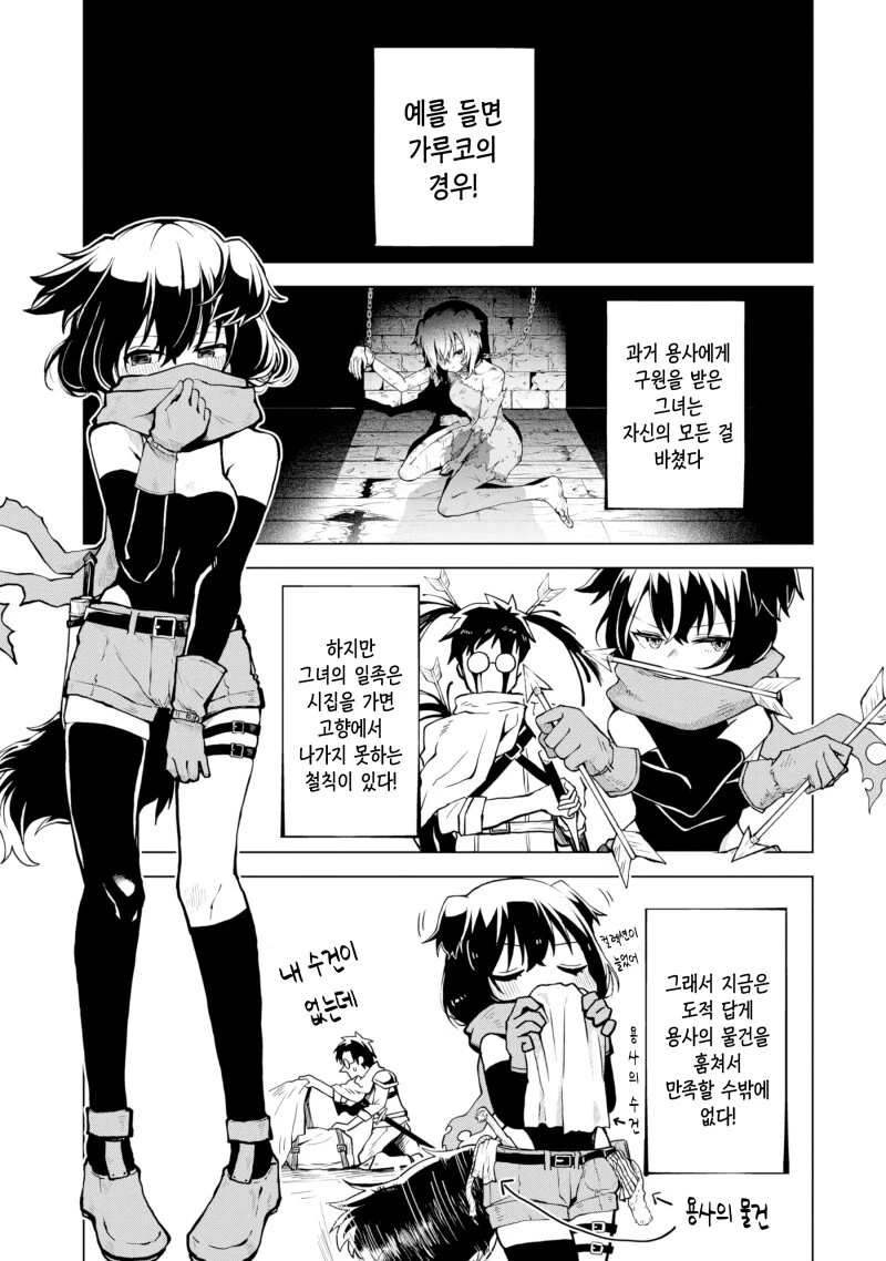 동정은 열수없는 마왕성에 도착한 동정 용사일행 만화 - 이미지 15