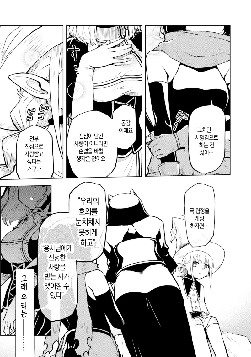 동정은 열수없는 마왕성에 도착한 동정 용사일행 만화 - 이미지 19