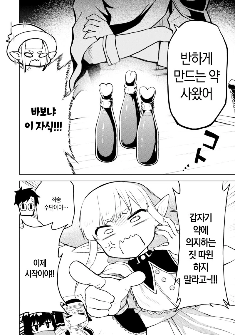 동정은 열수없는 마왕성에 도착한 동정 용사일행 만화 - 이미지 22