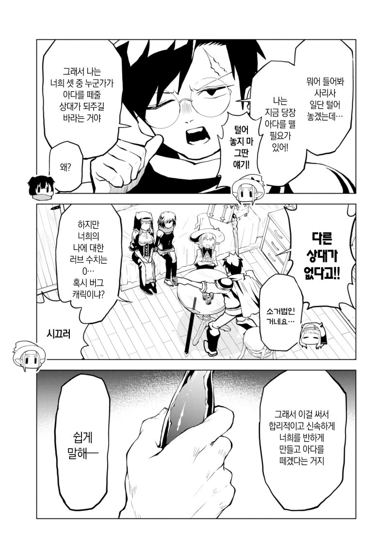 동정은 열수없는 마왕성에 도착한 동정 용사일행 만화 - 이미지 23