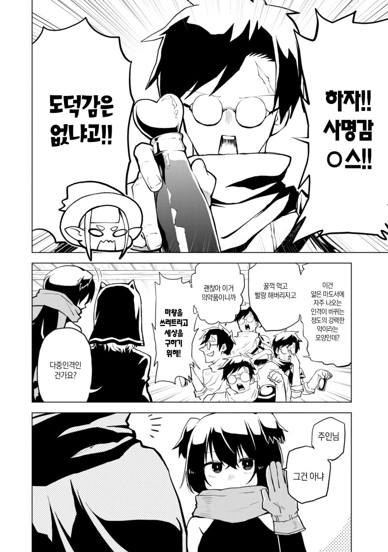 동정은 열수없는 마왕성에 도착한 동정 용사일행 만화 - 이미지 24