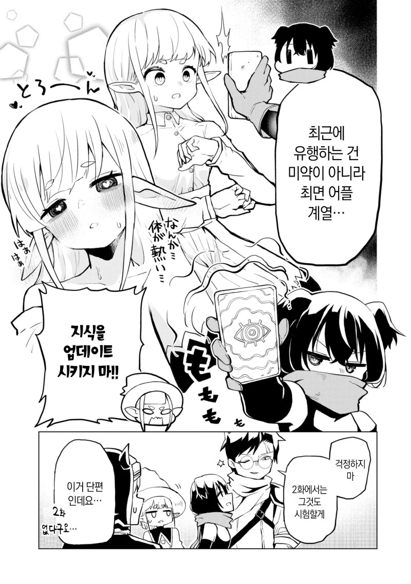 동정은 열수없는 마왕성에 도착한 동정 용사일행 만화 - 이미지 25
