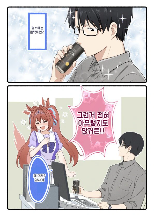 [말딸] 안경 쓴 트레이너.manhwa