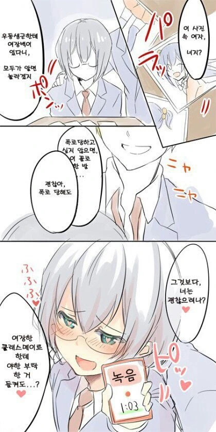 협박해서 강제로 하려는 만화