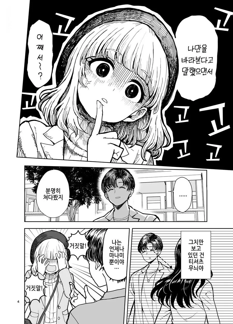 일루미나티 티셔츠 입고 밖에 돌ㅇㄷ니는 정신나간 만화.manga - 이미지 2