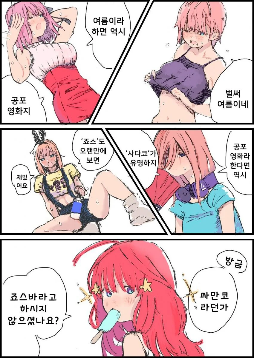 [5등분] 공포영화.manhwa