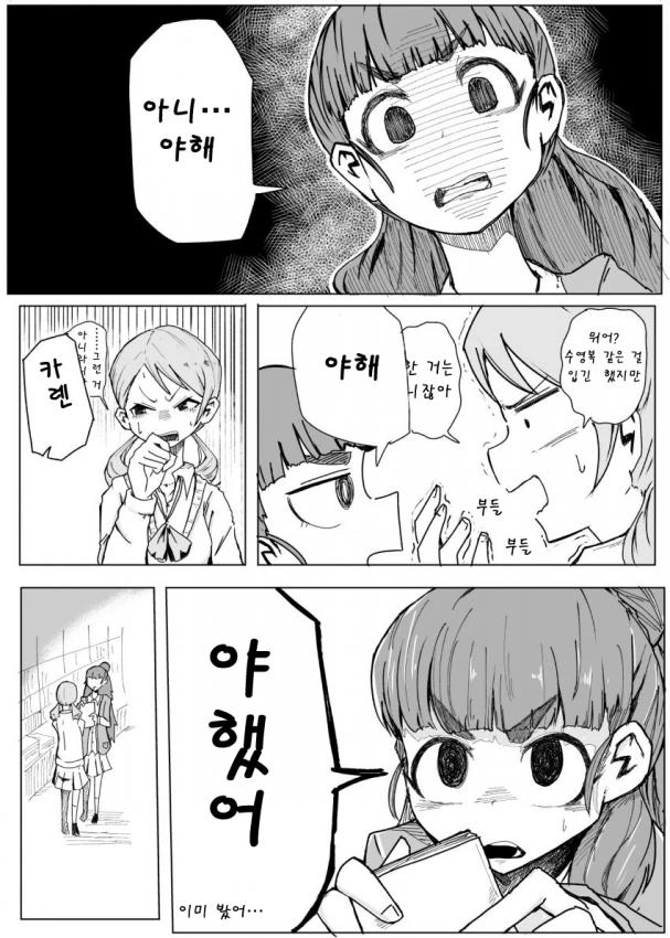 @)여고생 2명이 서점에서 카페로 가는.manga - 이미지 2