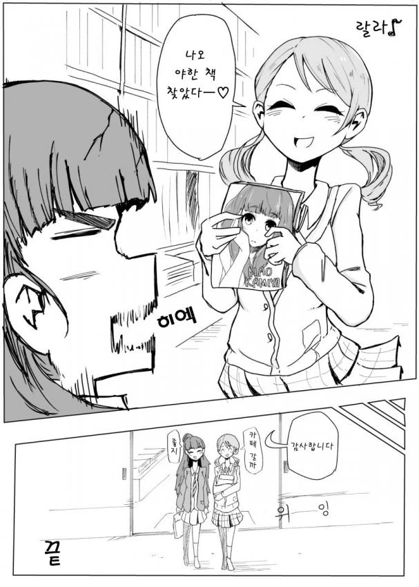 @)여고생 2명이 서점에서 카페로 가는.manga - 이미지 4