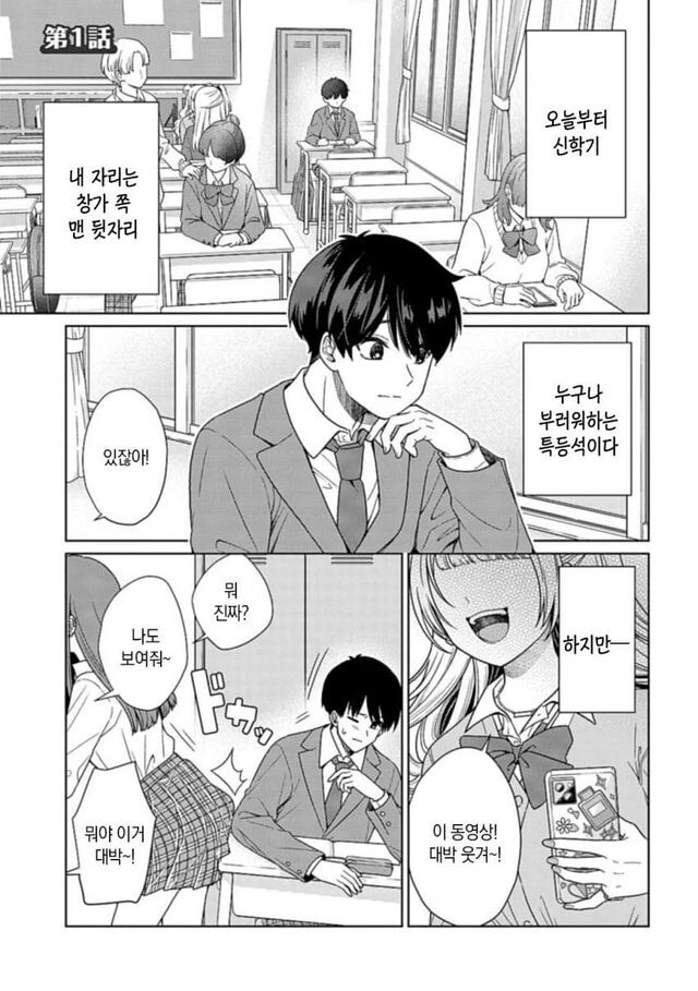 지구를 침략한 외계녀 만화.manhwa 이미지 6