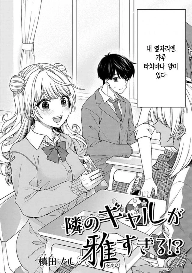 기품있는 갸루.manhwa - 이미지 2