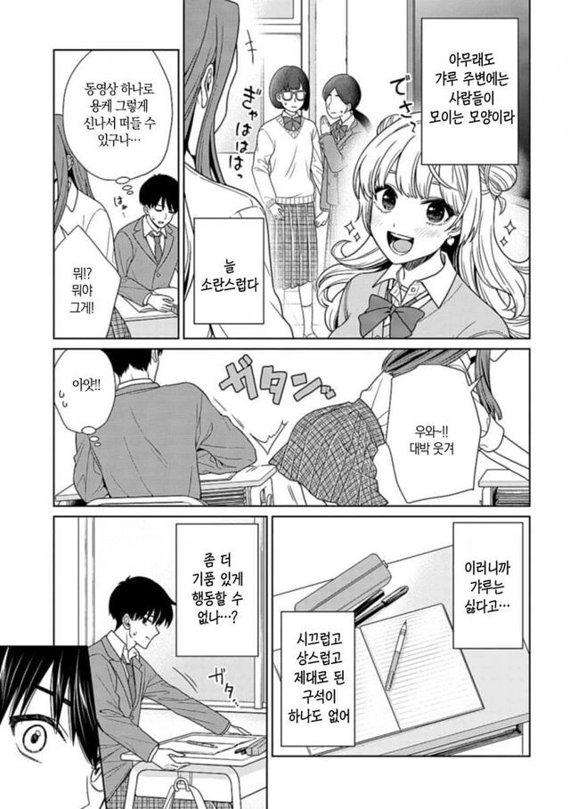 기품있는 갸루.manhwa - 이미지 3