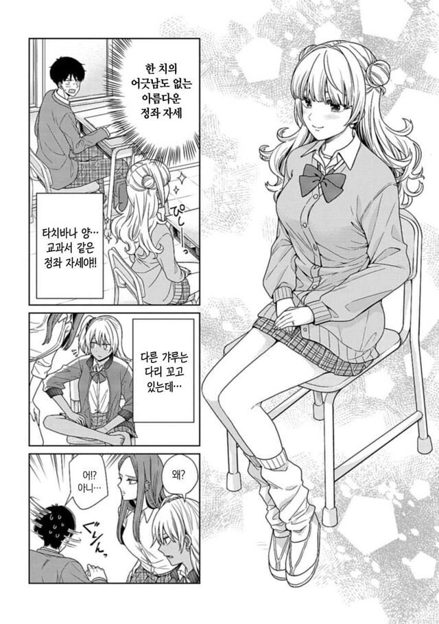 기품있는 갸루.manhwa - 이미지 4