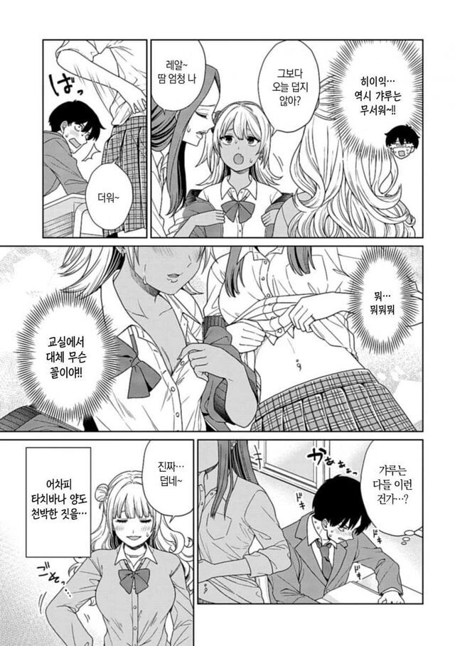 기품있는 갸루.manhwa - 이미지 5
