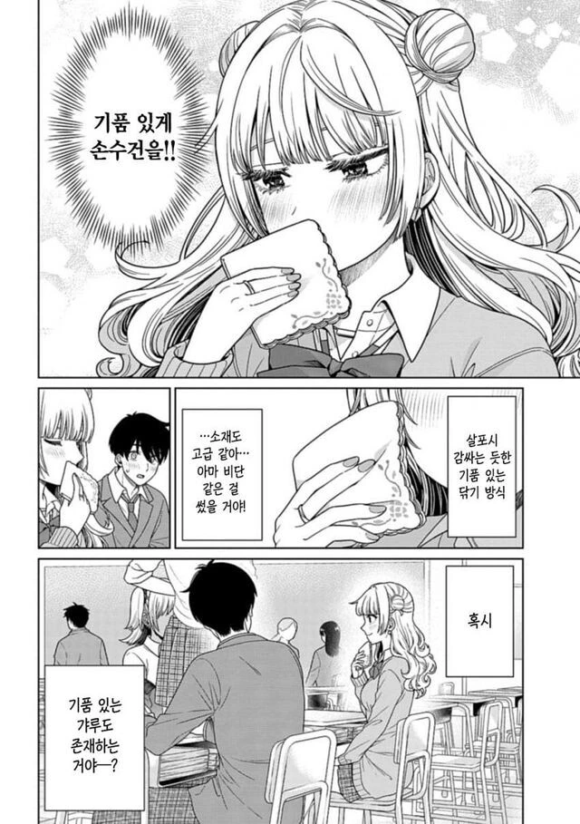 기품있는 갸루.manhwa - 이미지 6