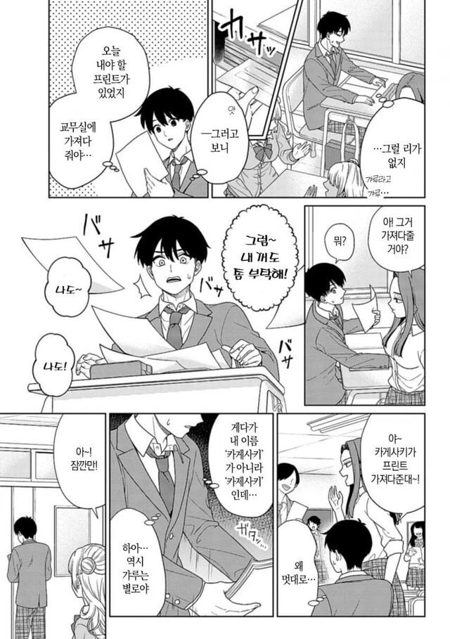 기품있는 갸루.manhwa - 이미지 7