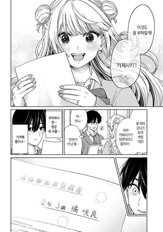 기품있는 갸루.manhwa - 이미지 8