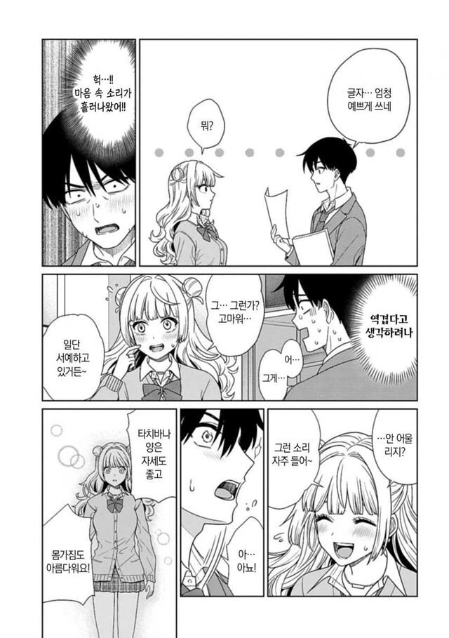 기품있는 갸루.manhwa - 이미지 9