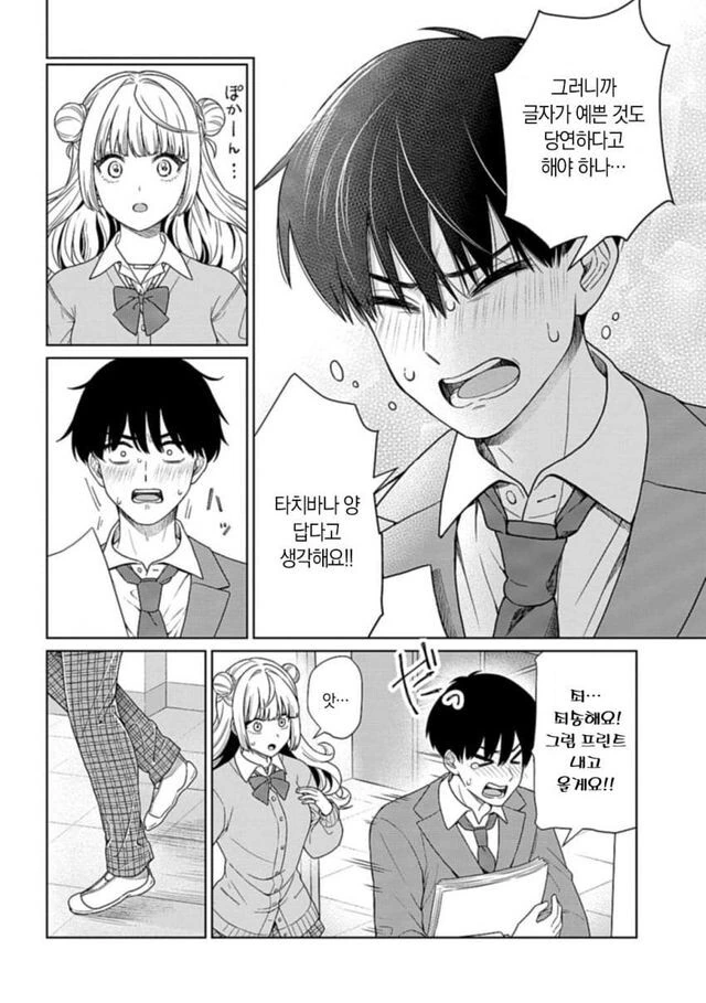 기품있는 갸루.manhwa - 이미지 10