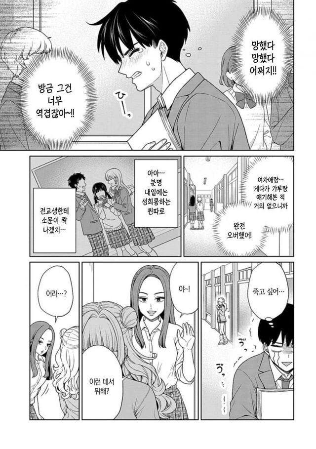 기품있는 갸루.manhwa - 이미지 11