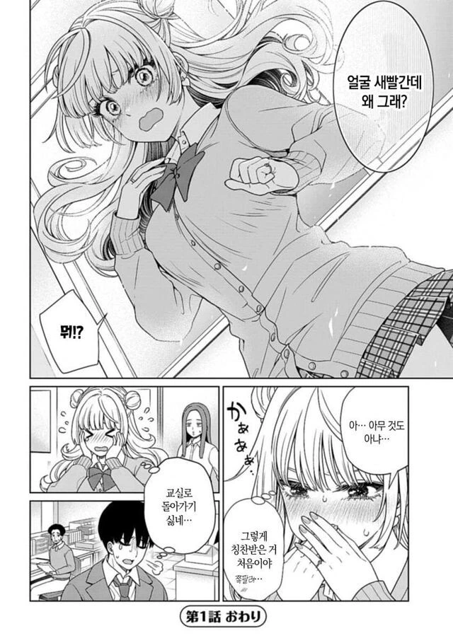 기품있는 갸루.manhwa - 이미지 12