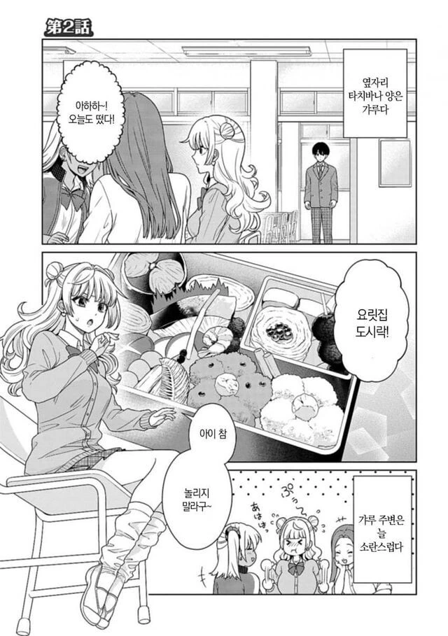 기품있는 갸루.manhwa - 이미지 13