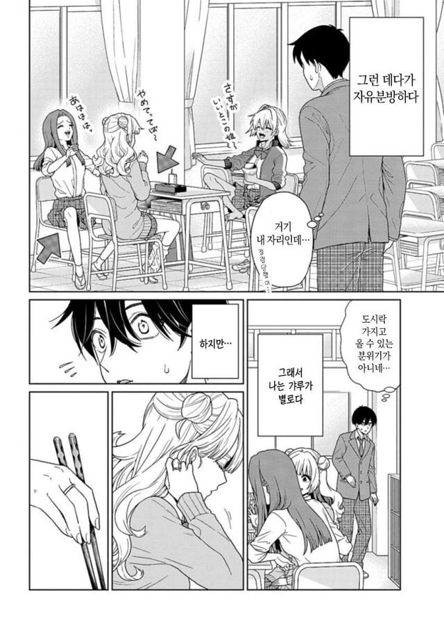 기품있는 갸루.manhwa - 이미지 14