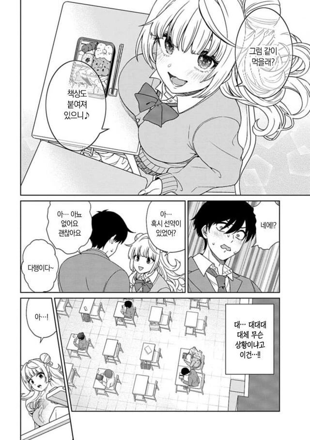 기품있는 갸루.manhwa - 이미지 16