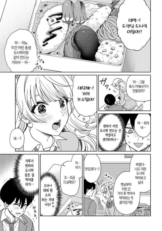 기품있는 갸루.manhwa - 이미지 17
