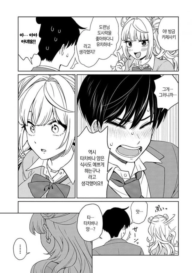 기품있는 갸루.manhwa - 이미지 19