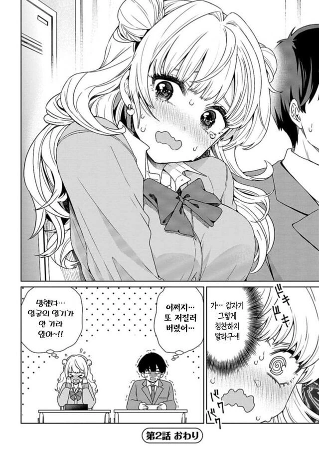 기품있는 갸루.manhwa - 이미지 20