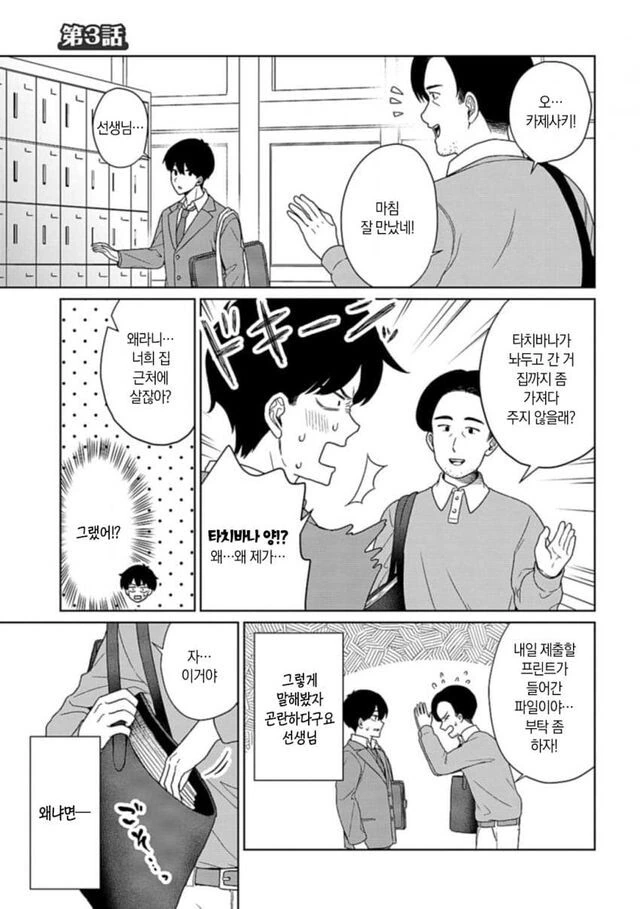 기품있는 갸루.manhwa - 이미지 21