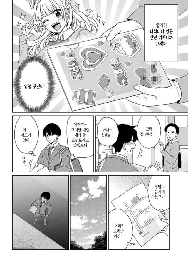 기품있는 갸루.manhwa - 이미지 22
