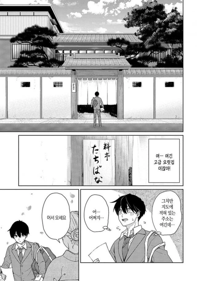 기품있는 갸루.manhwa - 이미지 23