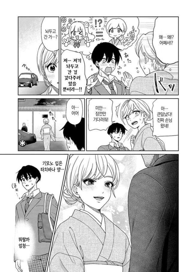 기품있는 갸루.manhwa - 이미지 25
